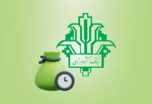 شرایط وام بانک کشاورزی بدون سپرده