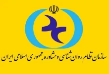 شرایط گرفتن شماره نظام روانشناسی