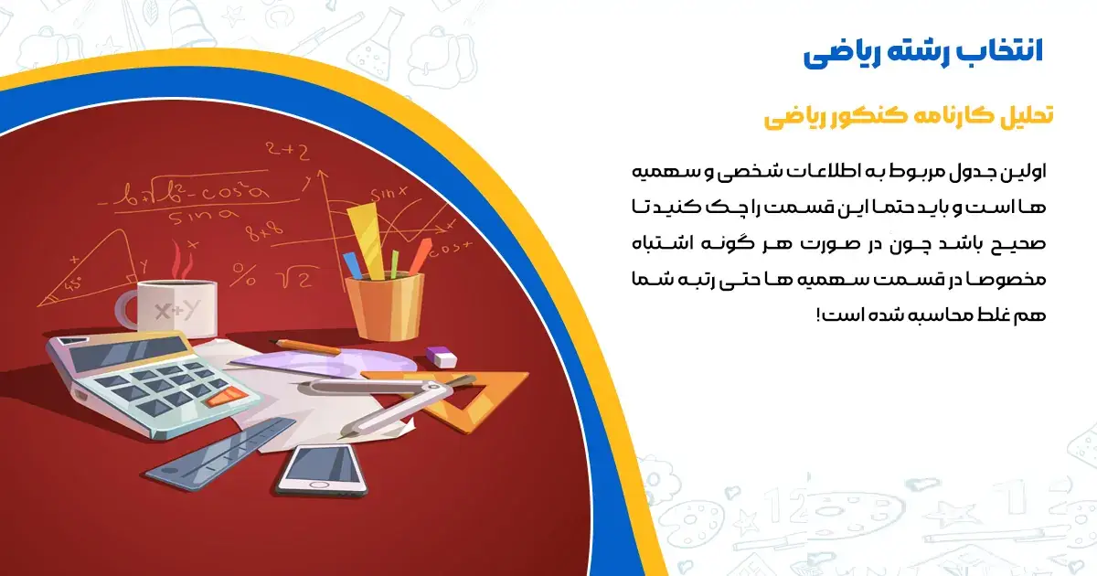 با تراز ۵۰۰۰ ریاضی چی قبول میشم ۱۴۰۴ 15 با تراز ۵۰۰۰ ریاضی چی قبول میشم ۱۴۰۴