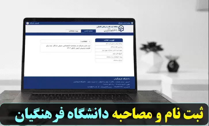 سامانه ارزیابی تکمیلی فرهنگیان 13 سامانه ارزیابی تکمیلی فرهنگیان