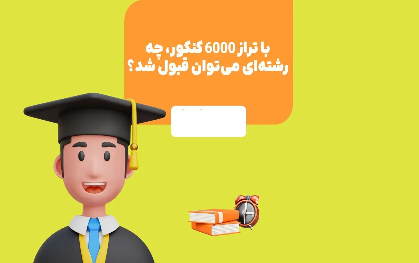 با تراز 6000 انسانی چی قبول میشم نی نی سایت
