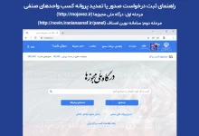 سامانه ثبت نام وام اصناف با جواز کسب