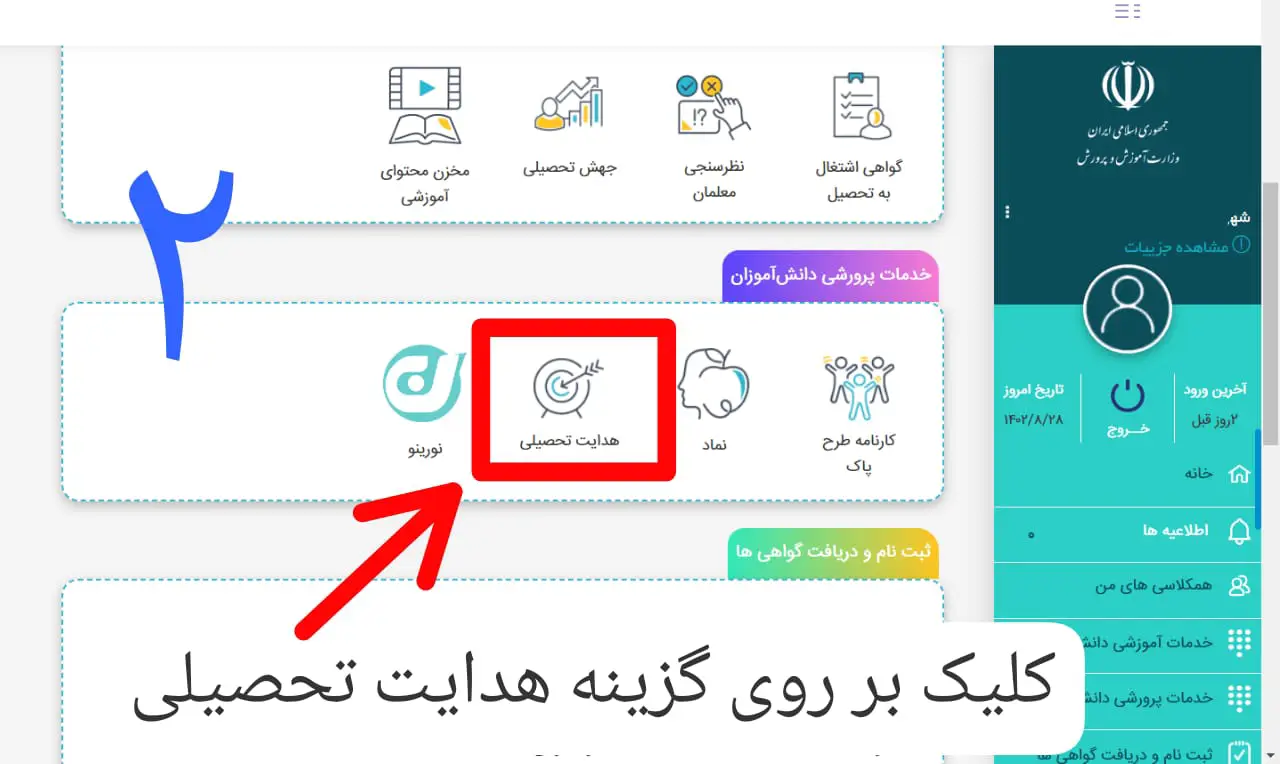 هدایت تحصیلی نهم کی میاد ۱۴۰۴ 14 2 19