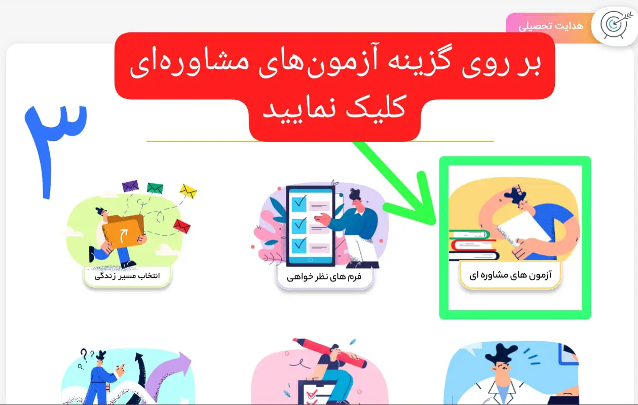 هدایت تحصیلی نهم کی میاد ۱۴۰۴ 15 3 18