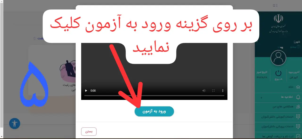 هدایت تحصیلی نهم کی میاد ۱۴۰۴ 17 5 16