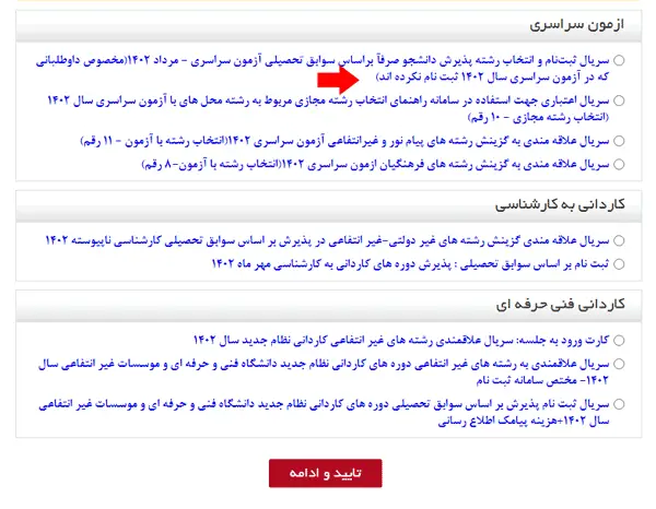 خرید سریال علاقه مندی پیام نور 16 5 3