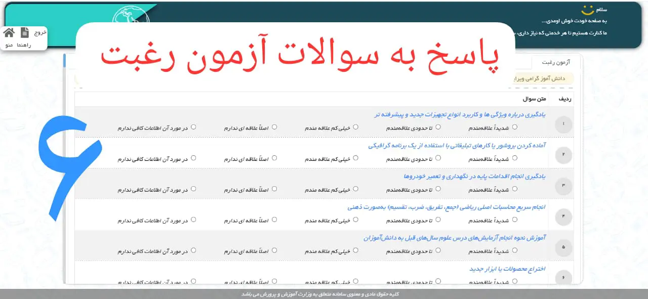 هدایت تحصیلی نهم کی میاد ۱۴۰۴ 18 6 11