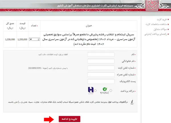 خرید سریال علاقه مندی پیام نور 17 6 2