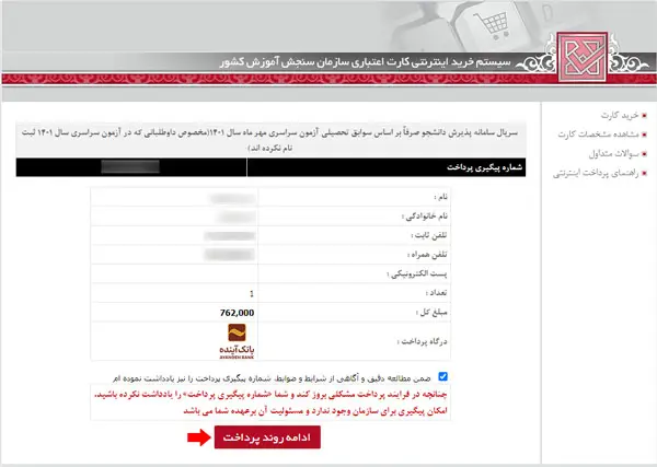 خرید سریال علاقه مندی پیام نور 18 7 3