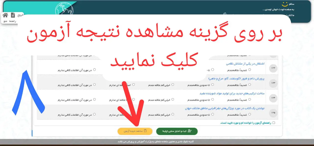 هدایت تحصیلی نهم کی میاد ۱۴۰۴ 20 9 7
