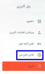 کلاس آنلاین آیین نامه راهگشا 21 9 8