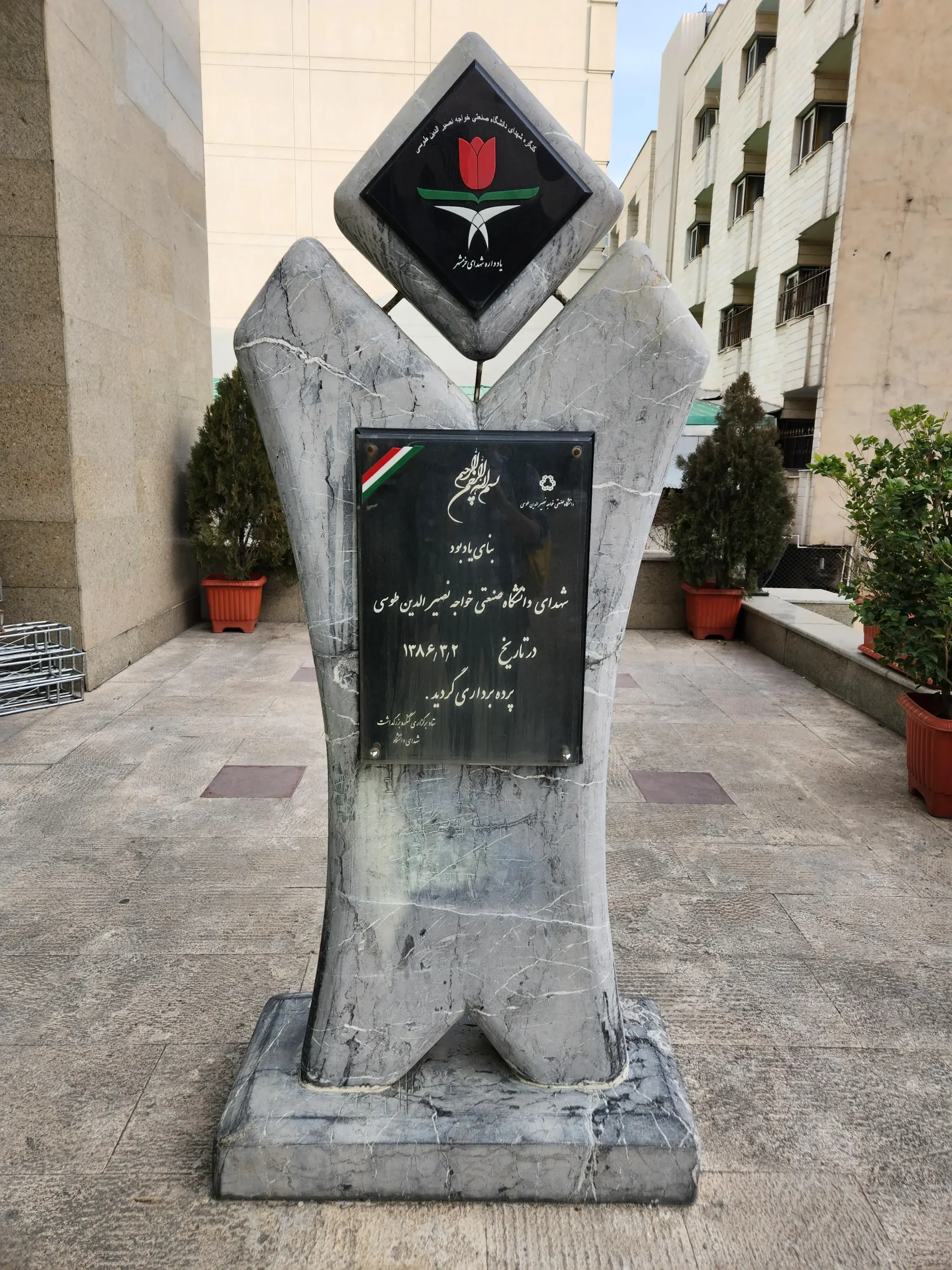 آدرس دانشگاه خواجه نصیرالدین طوسی دانشکده مهندسی صنایع