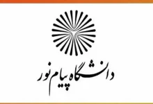 شهریه دانشگاه پیام نور رشته علوم تربیتی