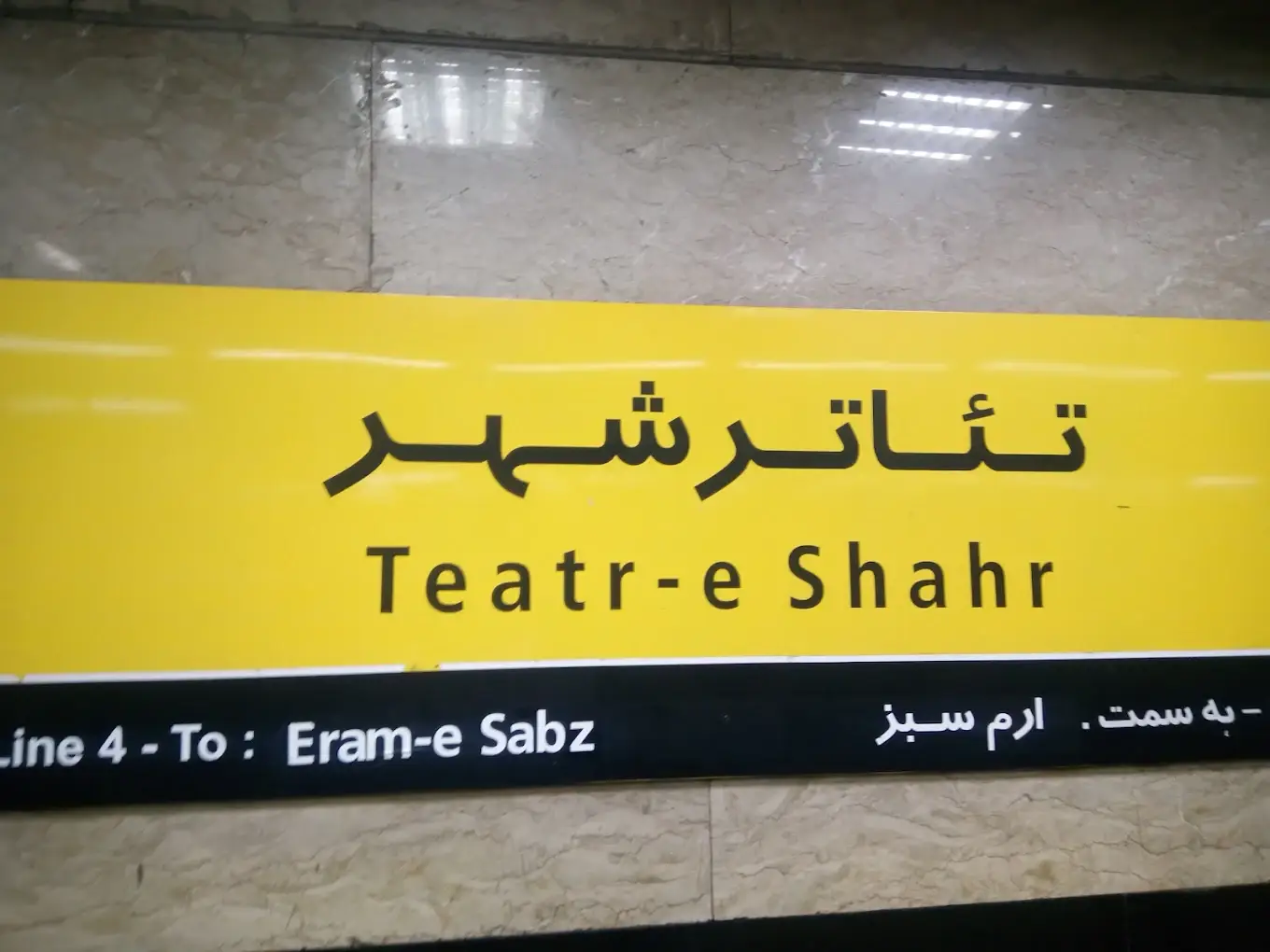 دسترسی به دانشگاه امیرکبیر با مترو 16 دسترسی به دانشگاه امیرکبیر با مترو