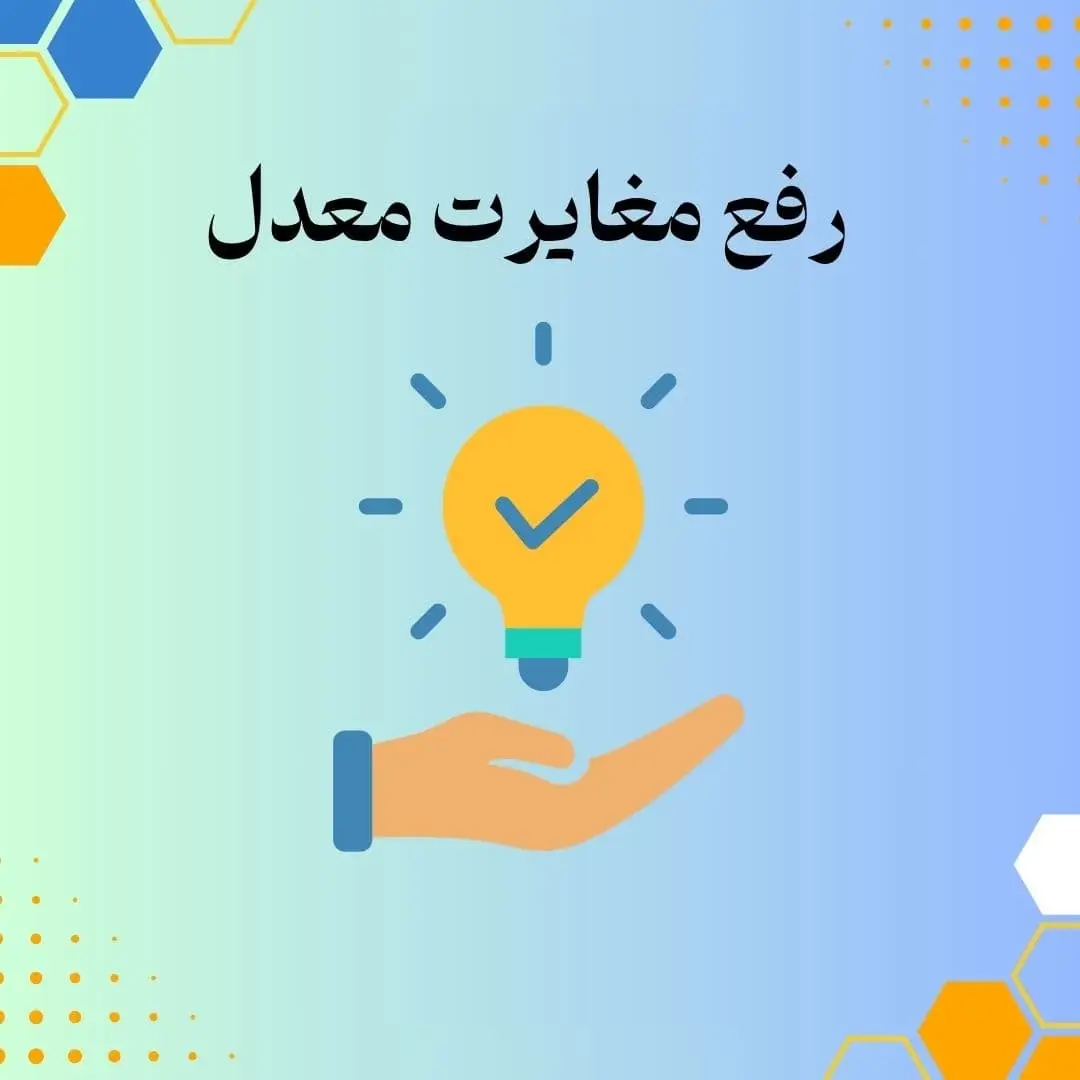 لغو قبولی داوطلبانی که معدل اشتباه درج کرده اند