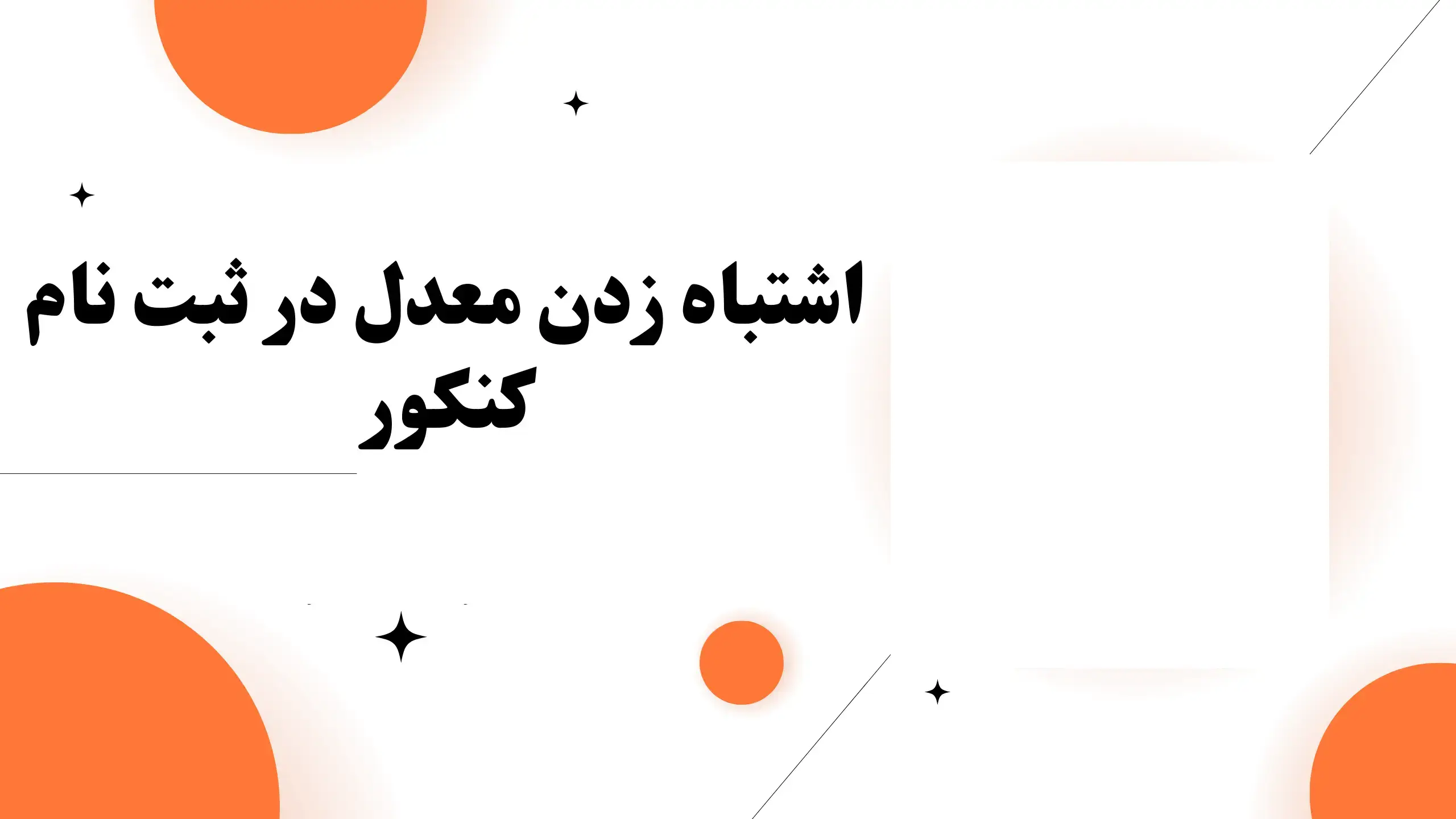 مغایرت معدل نی نی سایت