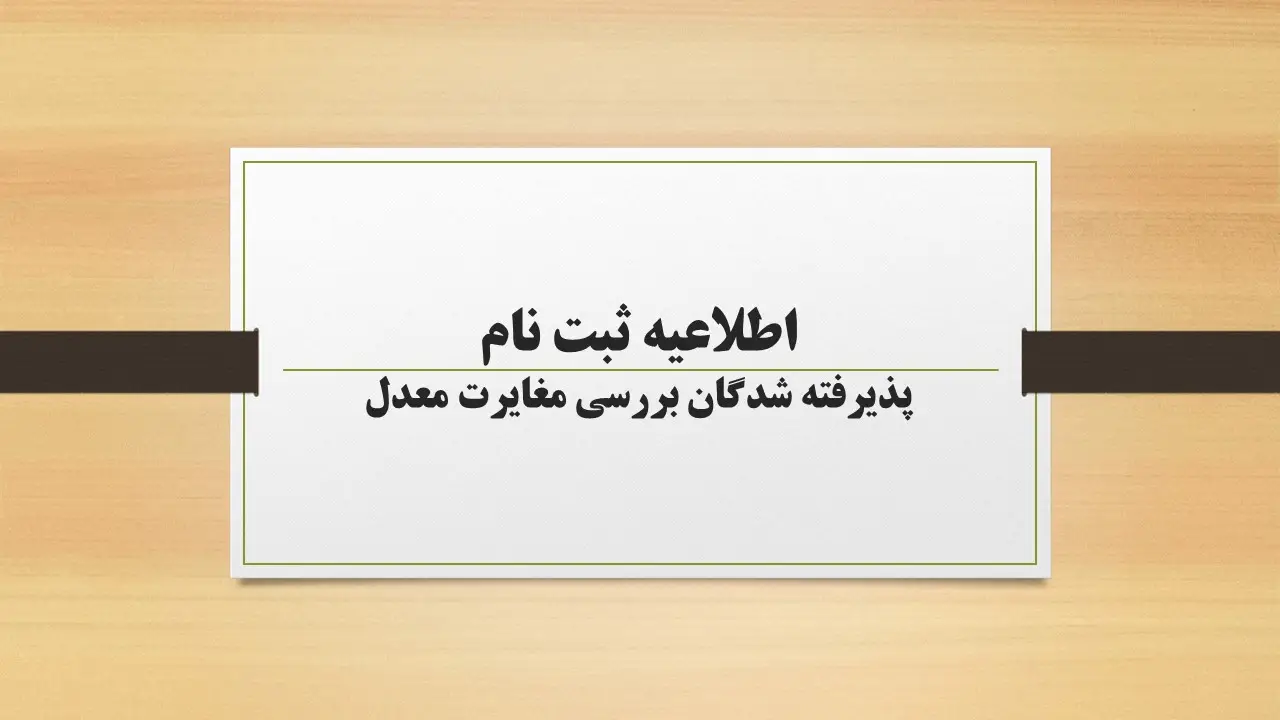 مغایرت معدل نی نی سایت