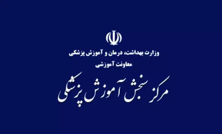 دفترچه انتخاب رشته دستیاری ۱۴۰۳ 15 دفترچه انتخاب رشته دستیاری ۱۴۰۳