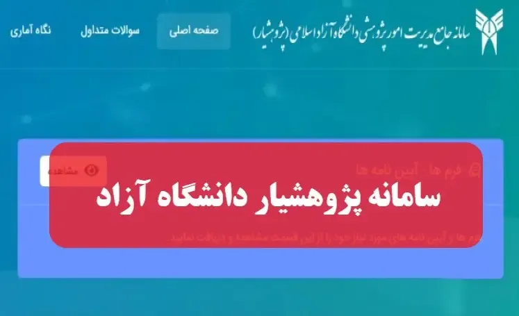 سامانه پژوهشیار دانشگاه آزاد ris.iau.ac.ir 16 سامانه پژوهشیار دانشگاه آزاد ris.iau.ac.ir