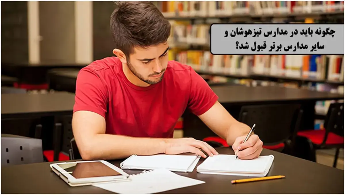 بهترین آموزشگاه تیزهوشان تهران نی نی سایت