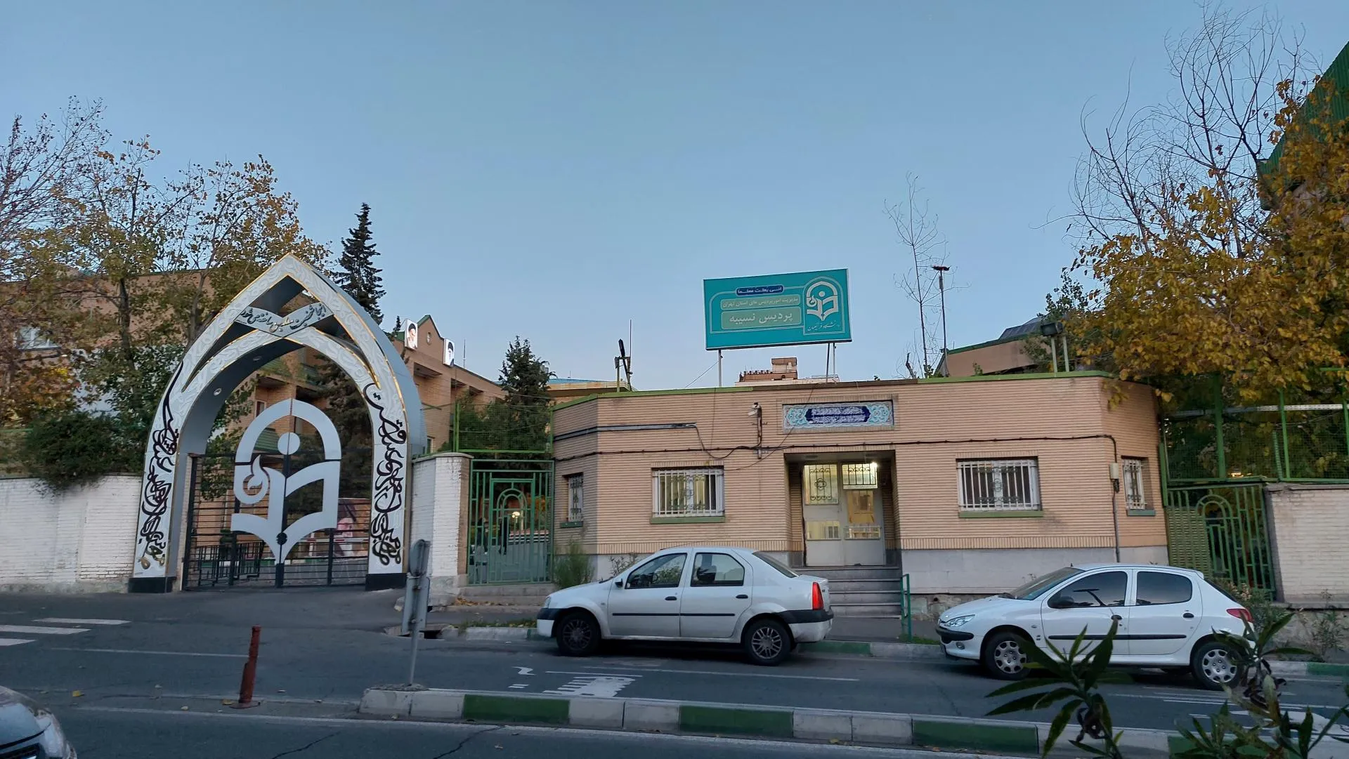 پردیس های دانشگاه فرهنگیان تهران 15 پردیس های دانشگاه فرهنگیان تهران