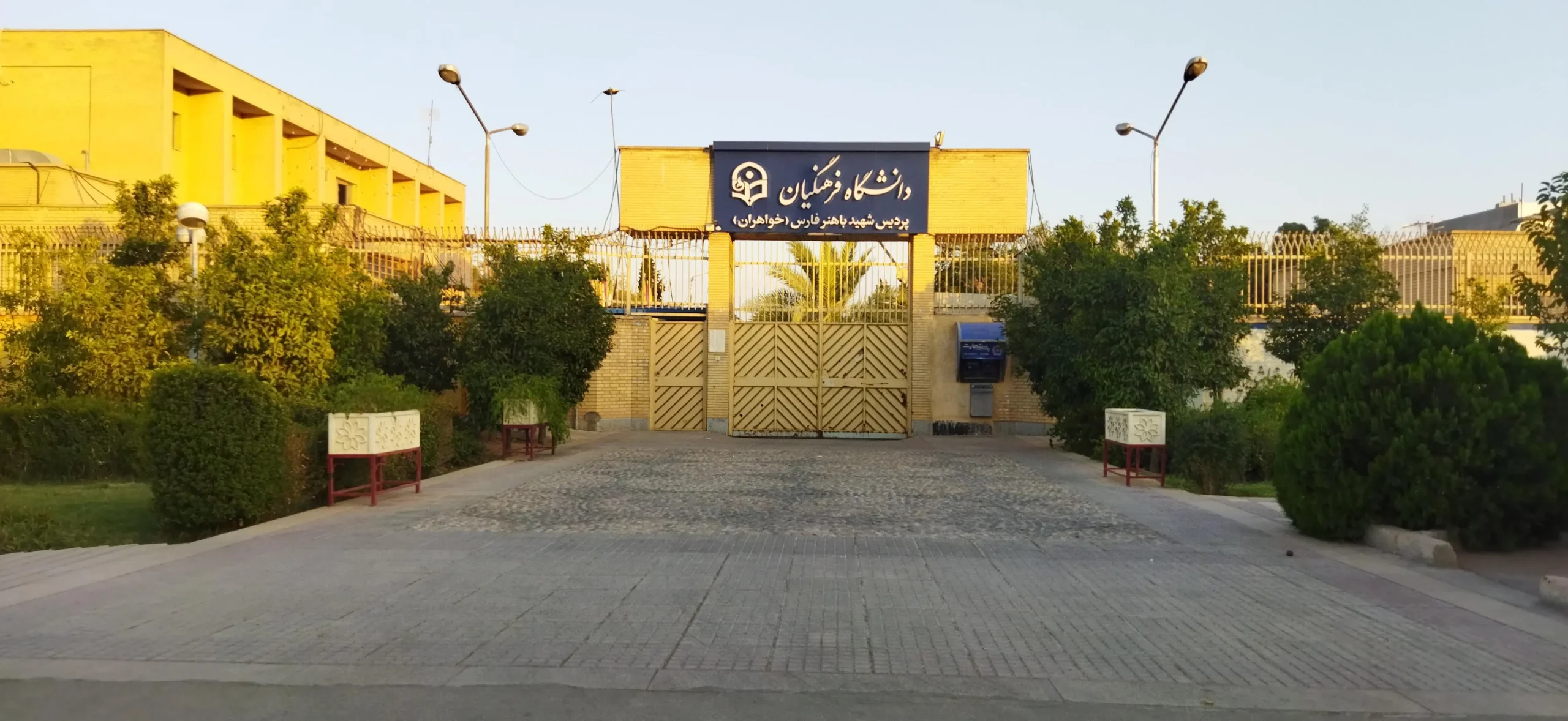 پردیس های دانشگاه فرهنگیان تهران 13 پردیس های دانشگاه فرهنگیان تهران