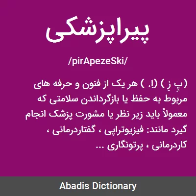 باکلاس ترین رشته پیراپزشکی نی نی سایت