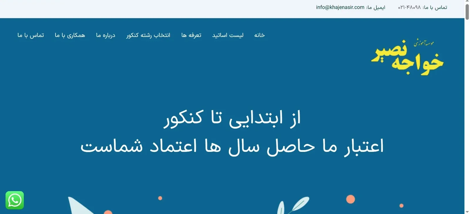 سایت آموزشگاه خواجه نصیر 12 download 1 e1756757446134