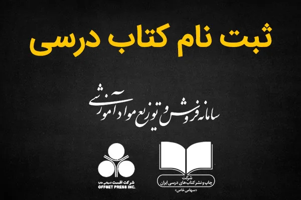 ثبت نام کتاب درسی ابتدایی 14 ثبت نام کتاب درسی ابتدایی