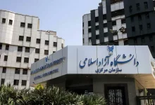 دانشکده علوم پایه تهران مرکز