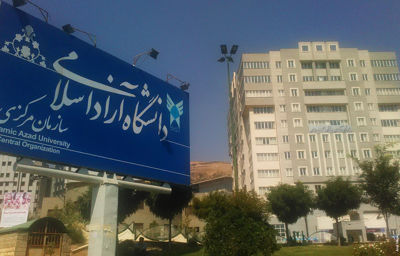 دانشکده علوم پایه تهران مرکز 20 دانشکده علوم پایه تهران مرکز