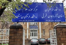 رشته های دانشگاه فرهنگیان تبریز خواهران