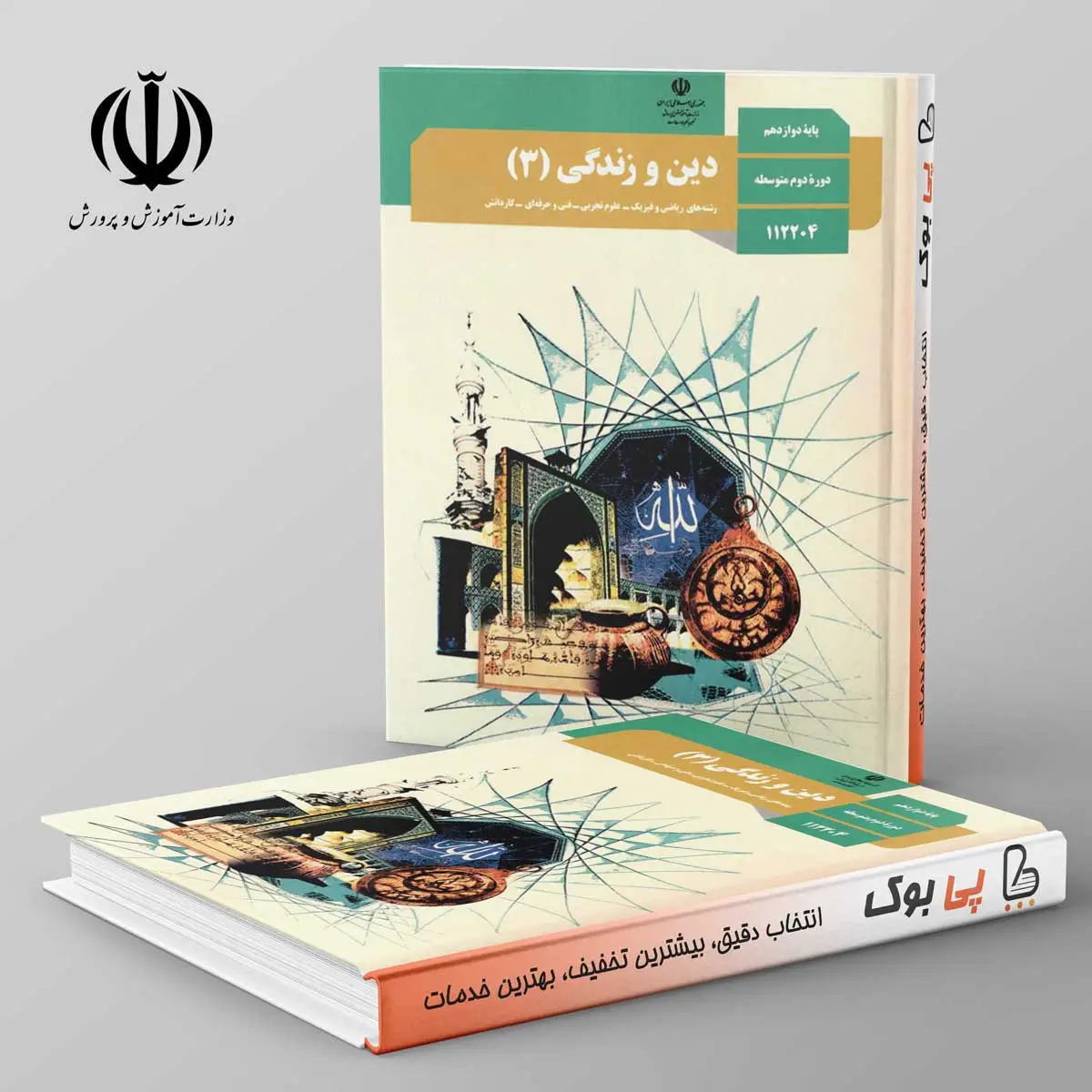 دروس نهایی دوازدهم ریاضی ۱۴۰۵