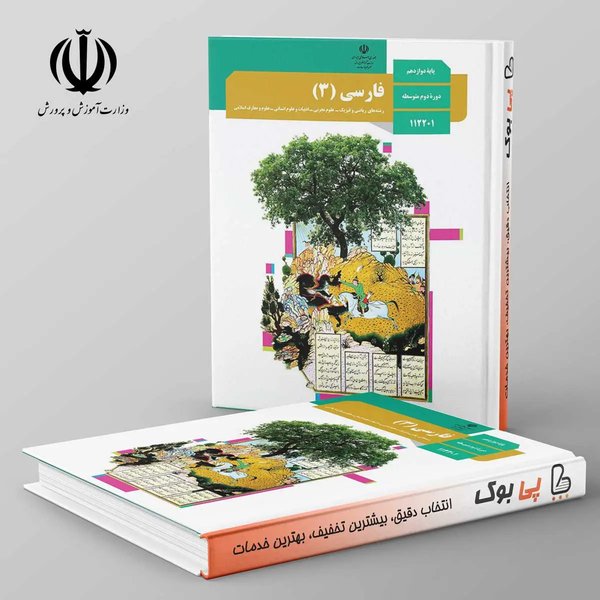 دروس نهایی دوازدهم ریاضی ۱۴۰۵