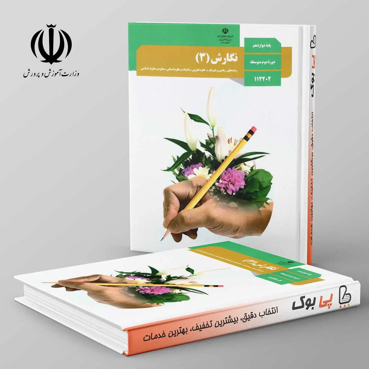 دروس نهایی دوازدهم ریاضی ۱۴۰۵