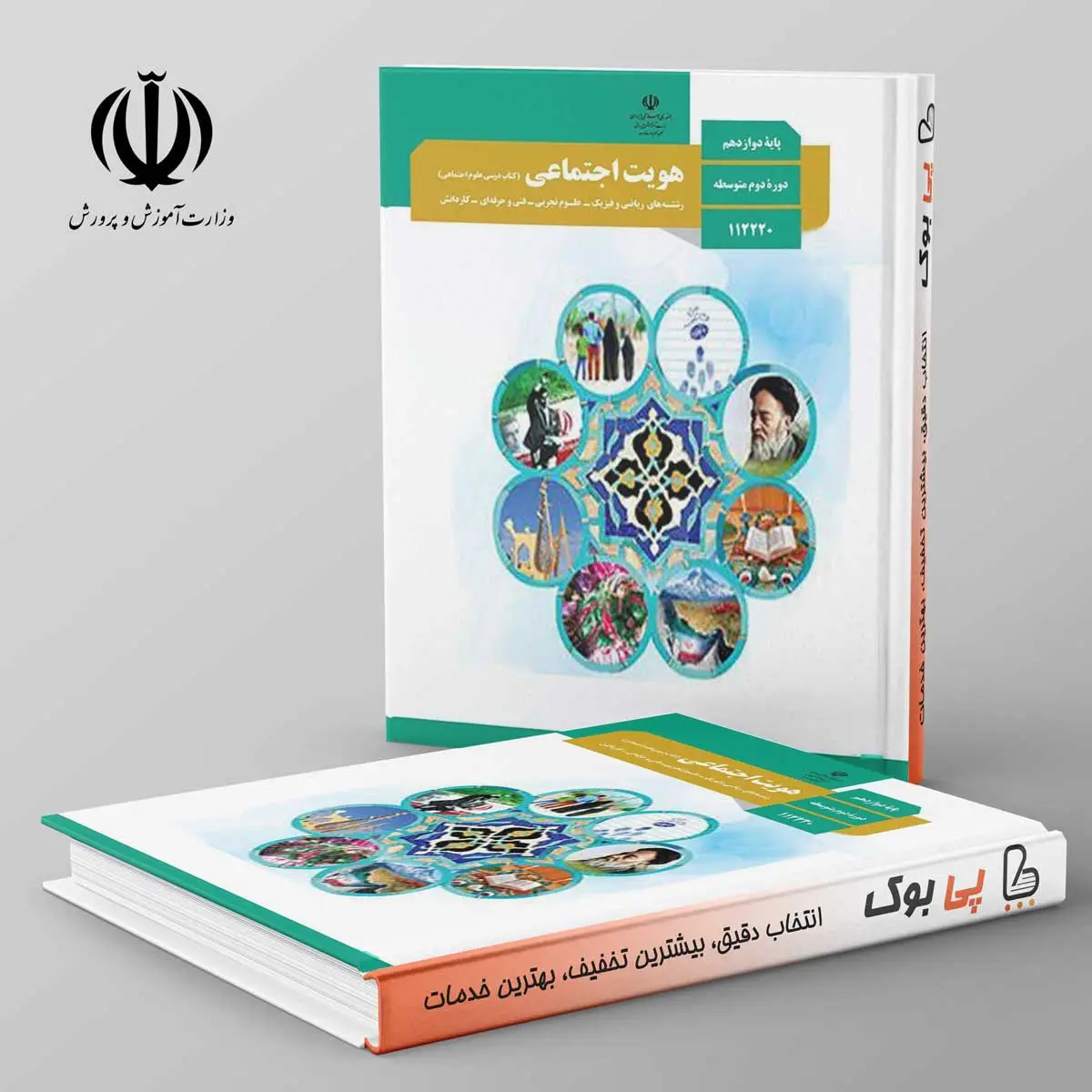 دروس نهایی دوازدهم ریاضی ۱۴۰۵