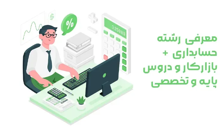 شهریه دانشگاه آزاد رشته حسابداری ۱۴۰۴