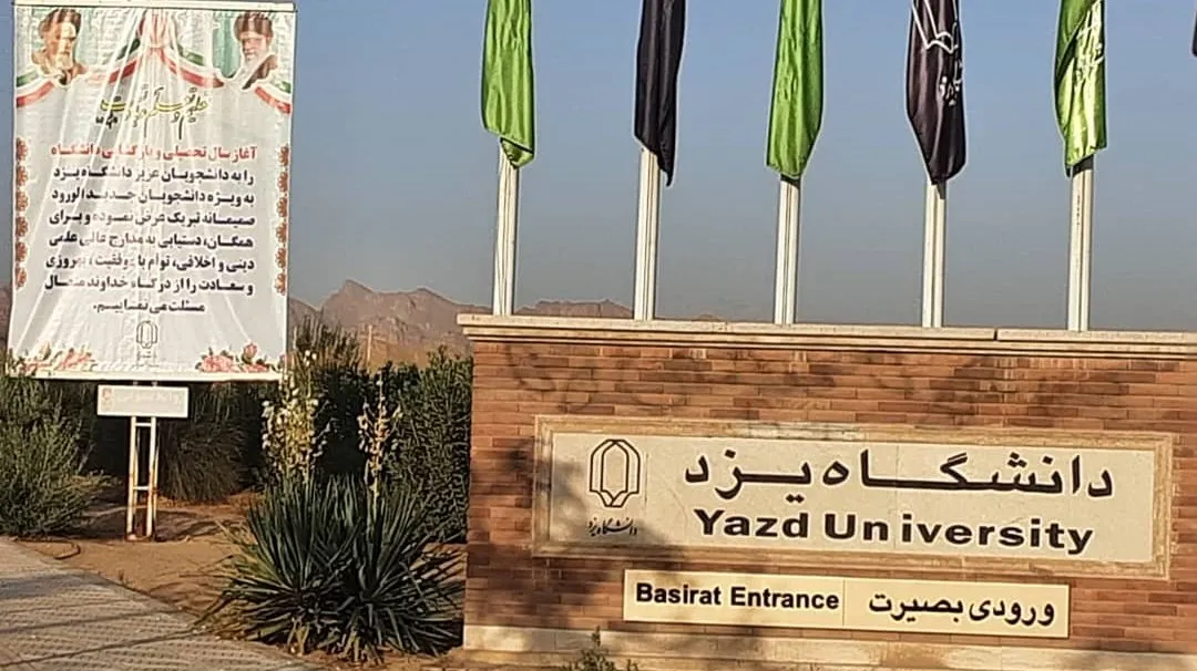 سامانه گلستان دانشگاه فرهنگیان یزد 15 سامانه گلستان دانشگاه فرهنگیان یزد