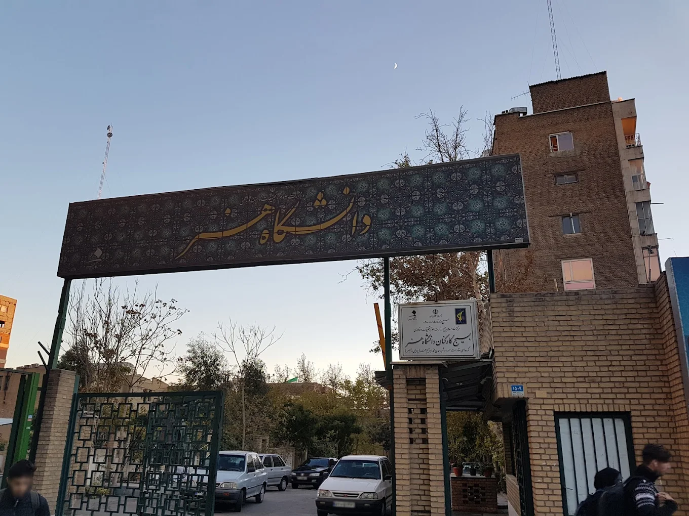 سامانه گلستان دانشگاه هنر تهران