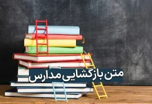 تبریک اولین روز مدرسه ۱۴۰۴