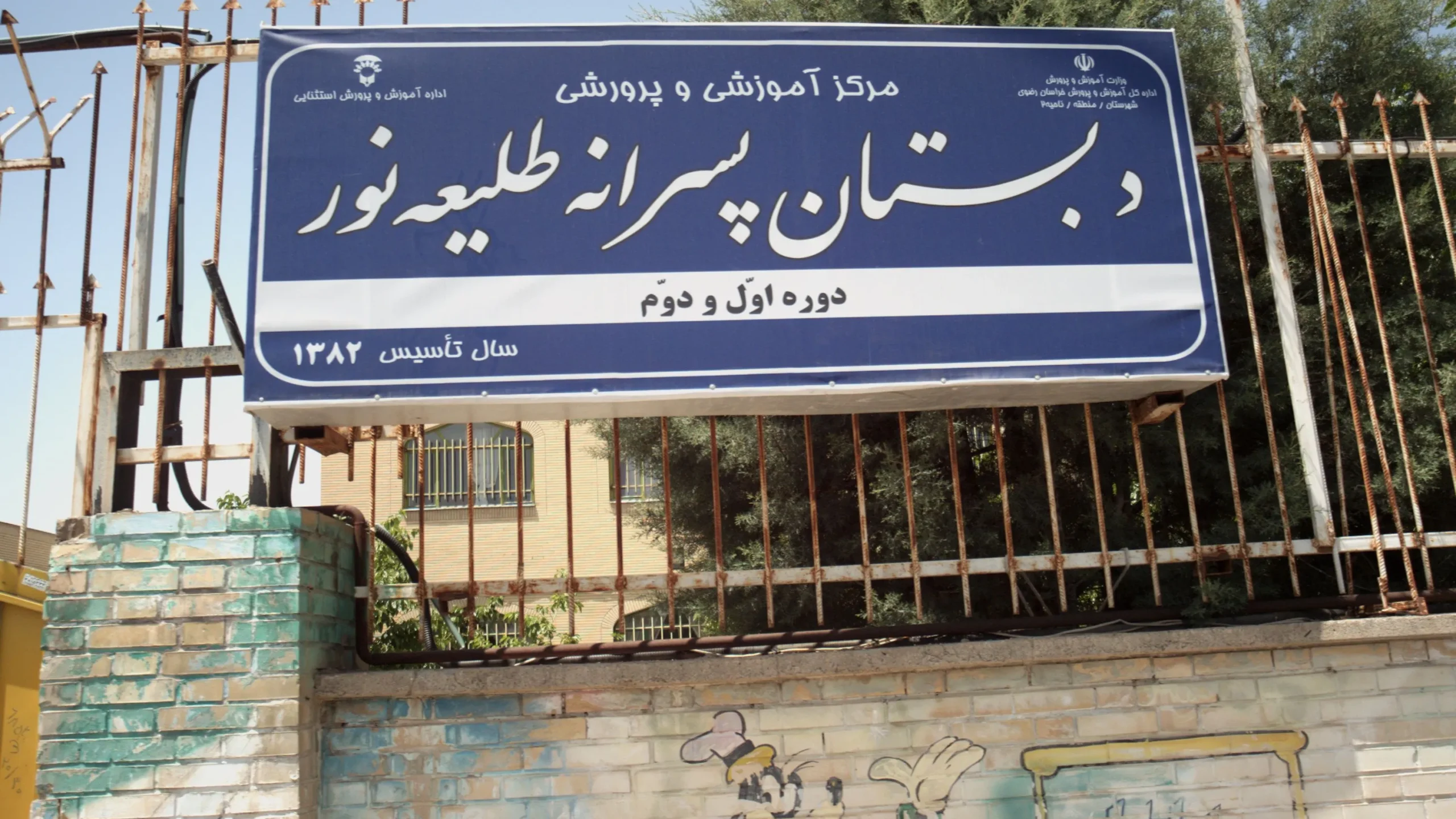 شهریه مدارس امام رضا مشهد