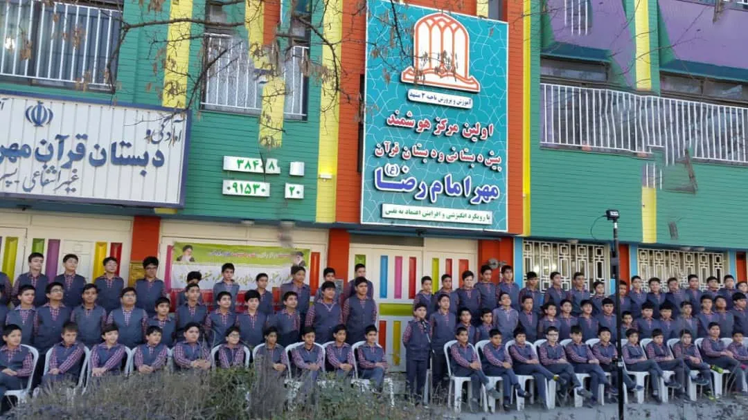 شهریه مدارس امام رضا مشهد