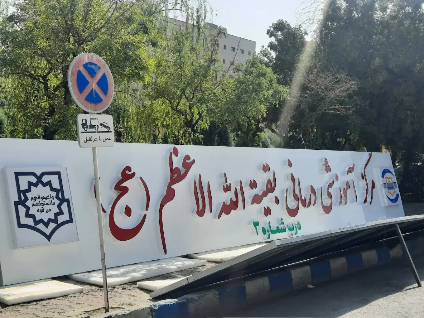 تجربه مصاحبه بقیه الله نی نی سایت 16 تجربه مصاحبه بقیه الله نی نی سایت