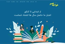 معرفی آموزشگاه خواجه نصیر