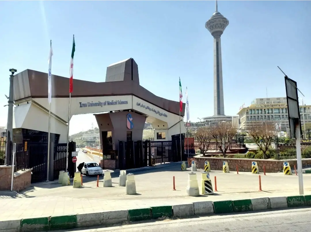 آدرس دانشگاه علوم پزشکی ایران