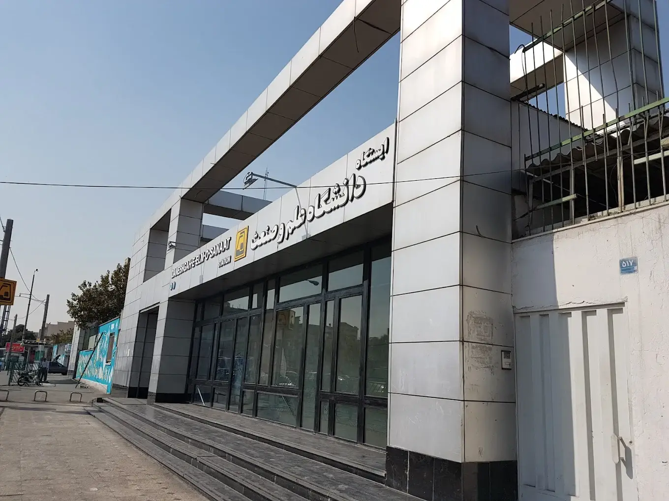 ایستگاه مترو دانشگاه علم و صنعت iust