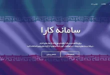 سایت کارا آموزش پرورش