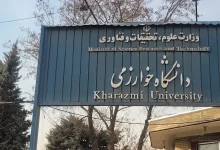 آدرس دانشگاه خوارزمی کرج