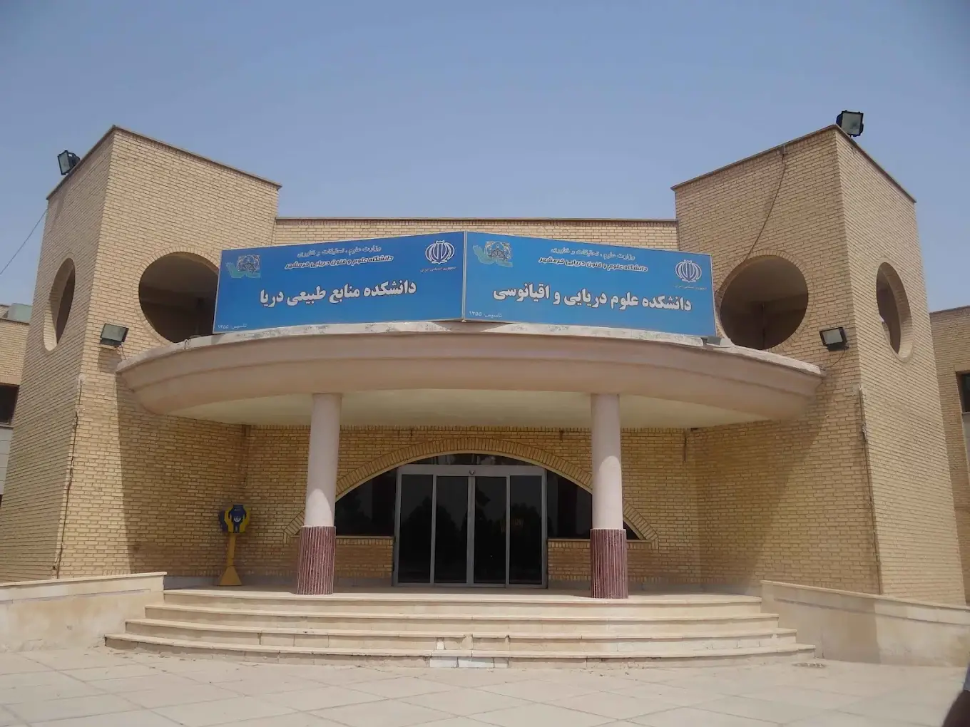 آدرس دانشگاه علوم و فنون دریایی خرمشهر