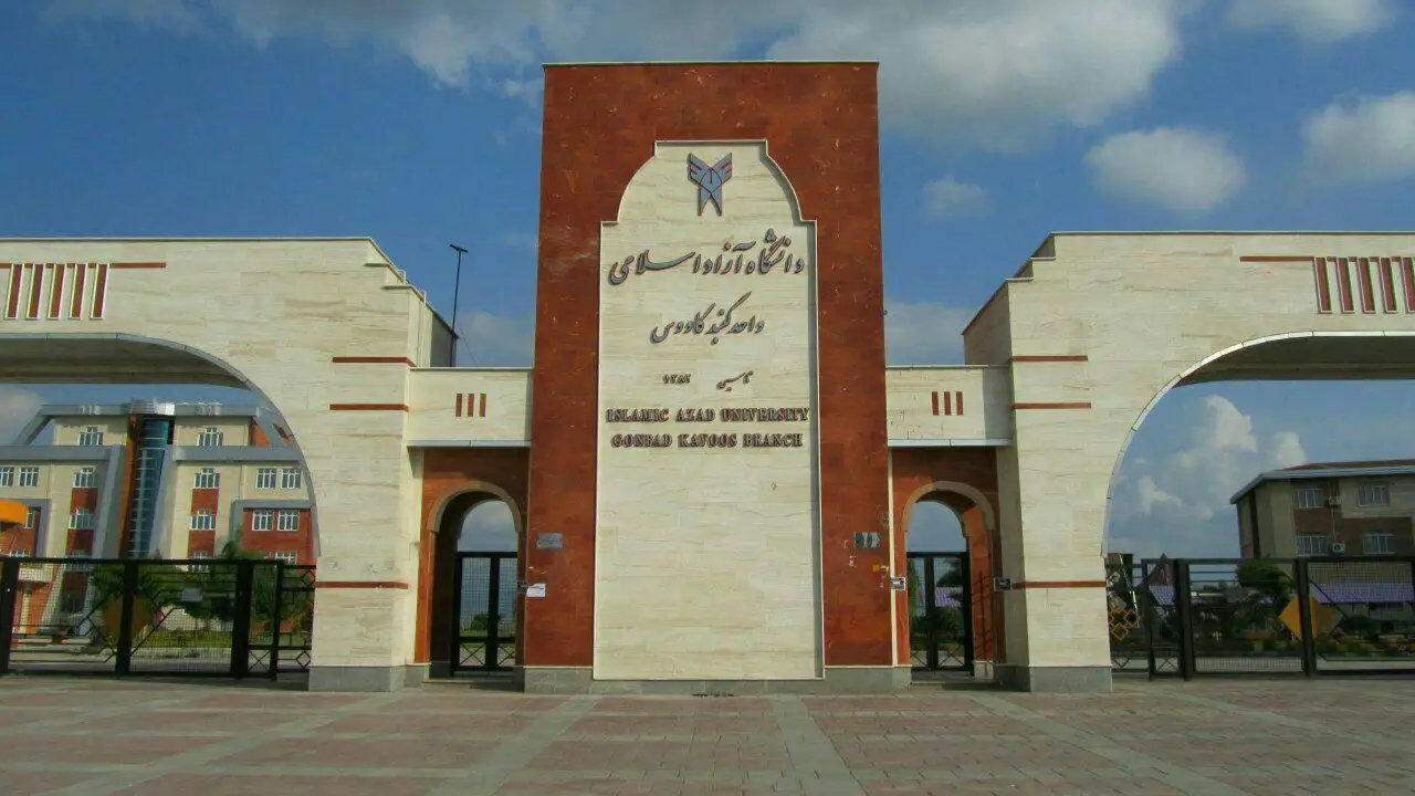 آموزشیار دانشگاه آزاد گنبد